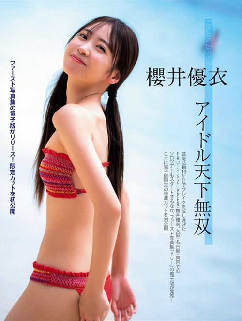 FRUITS ZIPPER(フルーツジッパー)グラビアおっぱいエロ画像