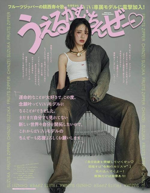 FRUITS ZIPPER(フルーツジッパー)グラビアおっぱいエロ画像