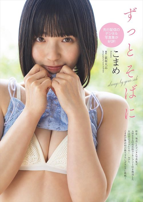 こまめ 水着グラビア 鼠径部露出 むっちり腰回り フェチ画像