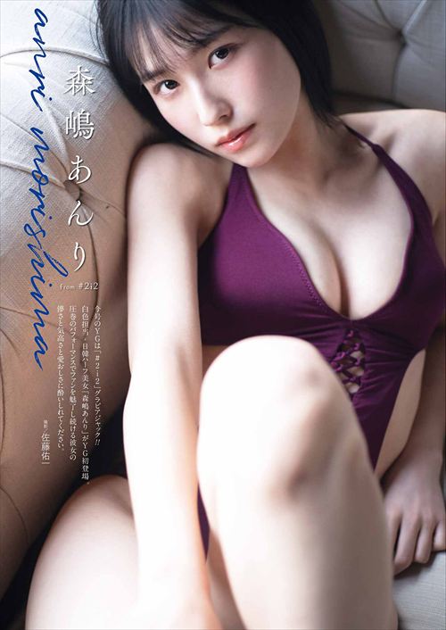 森嶋あんり エロ 巨乳強調ポーズ 週刊誌グラビア