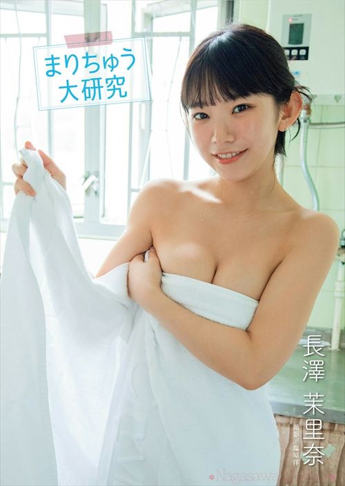 長澤茉里奈グラビアアイドルプロ雀士グラビア水着セミヌードおっぱいエロ画像