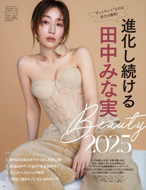 田中みな実 グラビア横乳丸見え セクシーショット