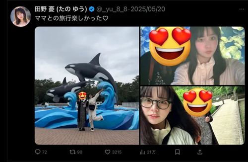 田野憂 幼少期 ランドセル背負う 爆乳女優の原点 ギャップ萌え