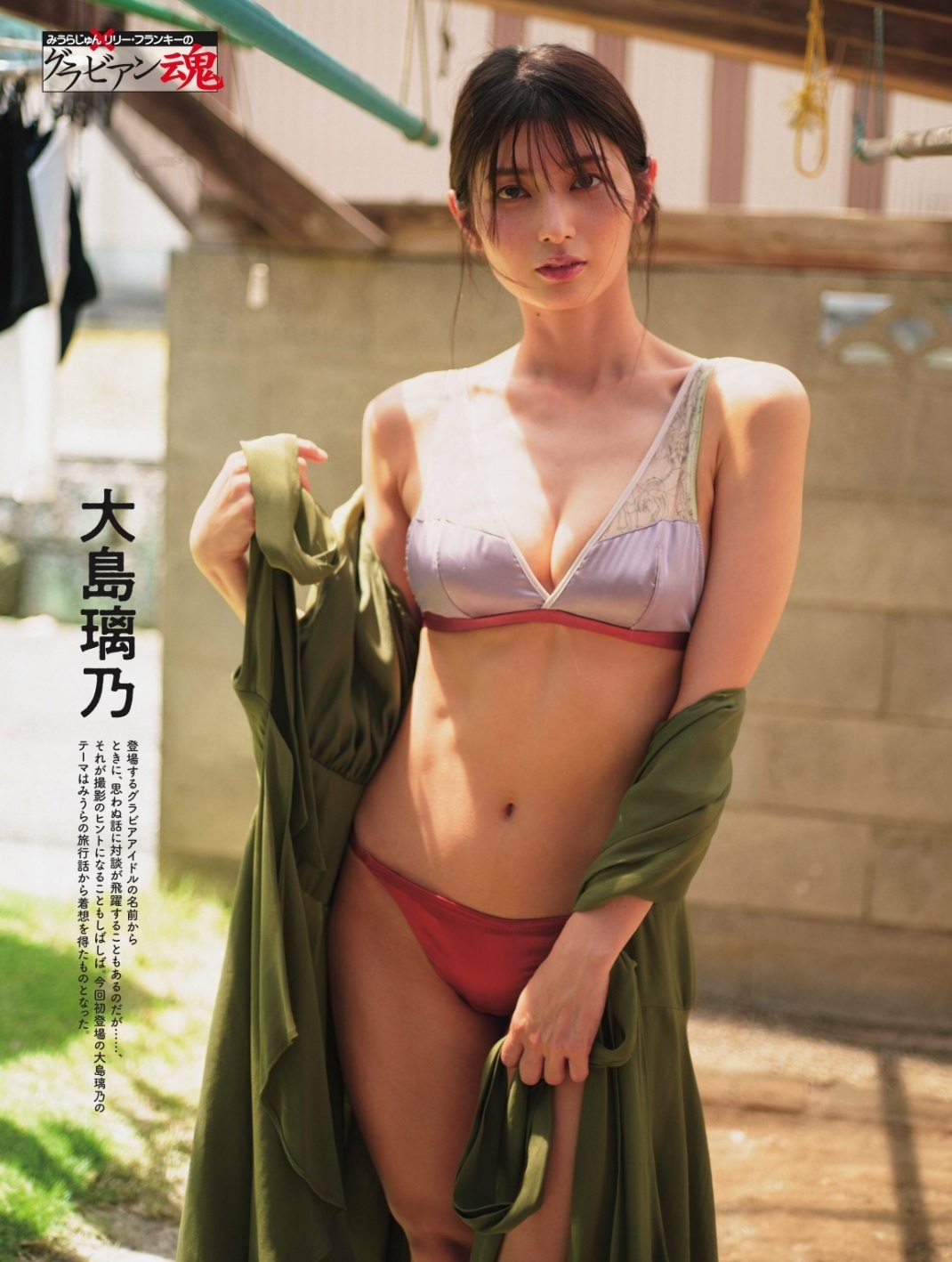 大島璃乃グラビアおっぱいエロ画像