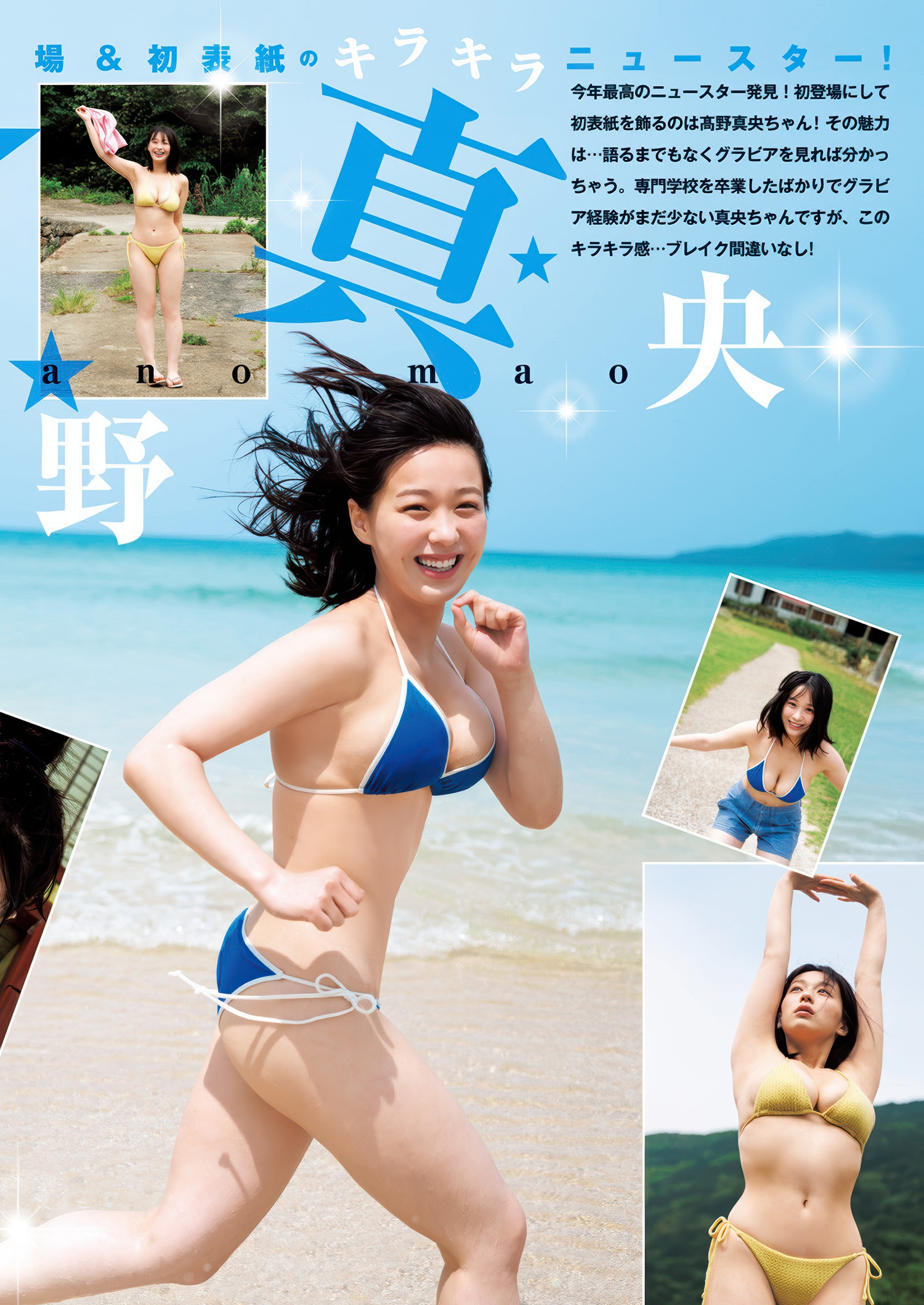 高野真央グラビアおっぱいエロ画像