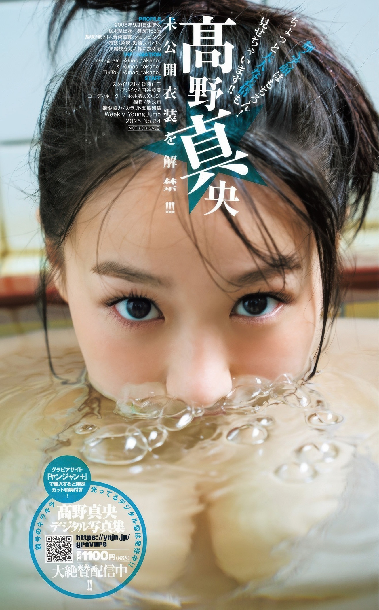 高野真央グラビアおっぱいエロ画像