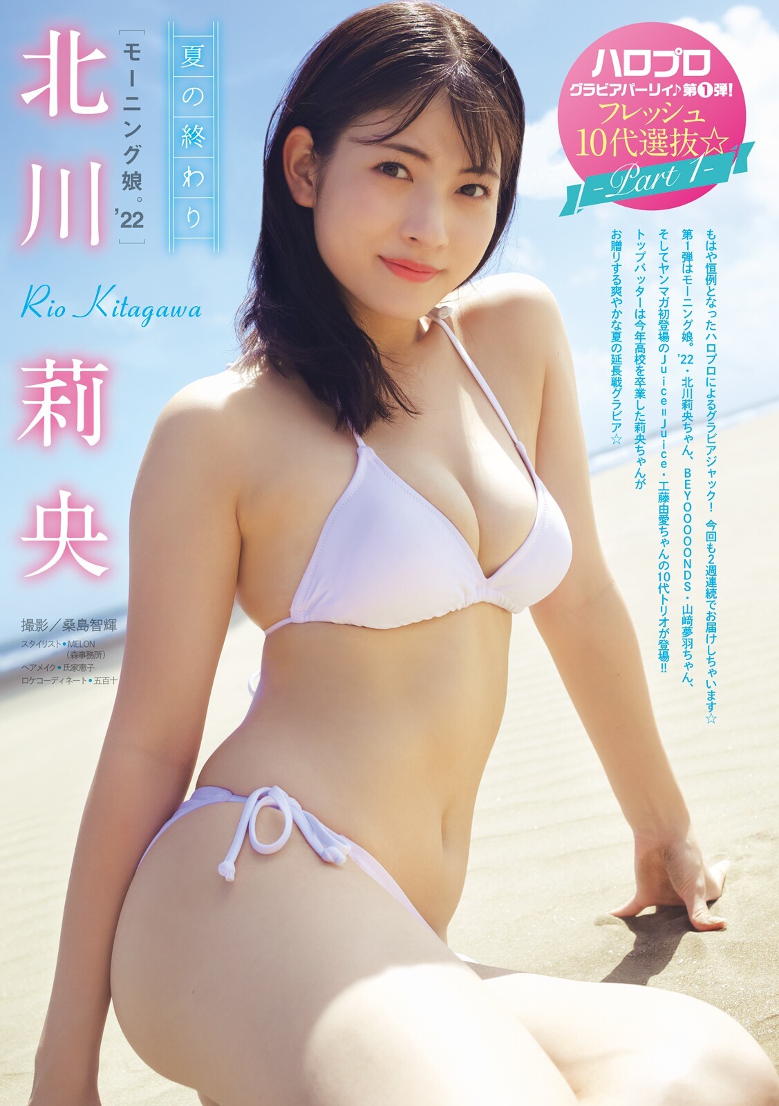 北川莉央グラビアおっぱいエロ画像