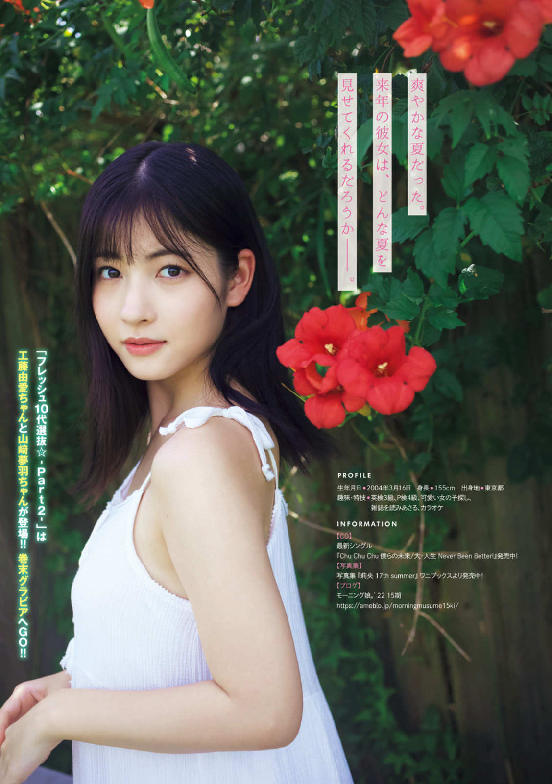 北川莉央グラビアおっぱいエロ画像