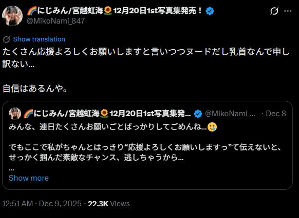 宮越虹海乳首ヌードおっぱいエロ画像