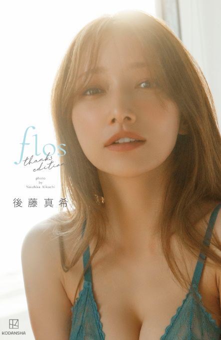 後藤真希乳首ヌードおっぱいエロ画像