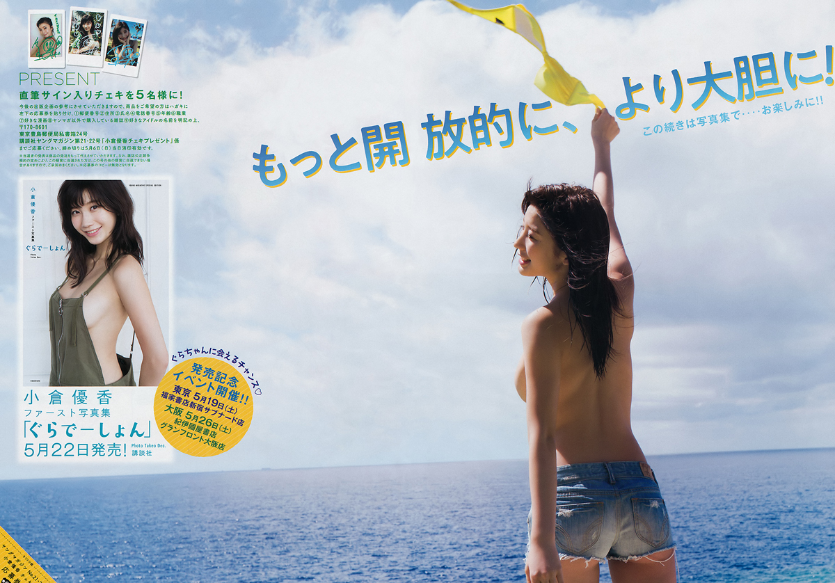 小倉優香エロ画像