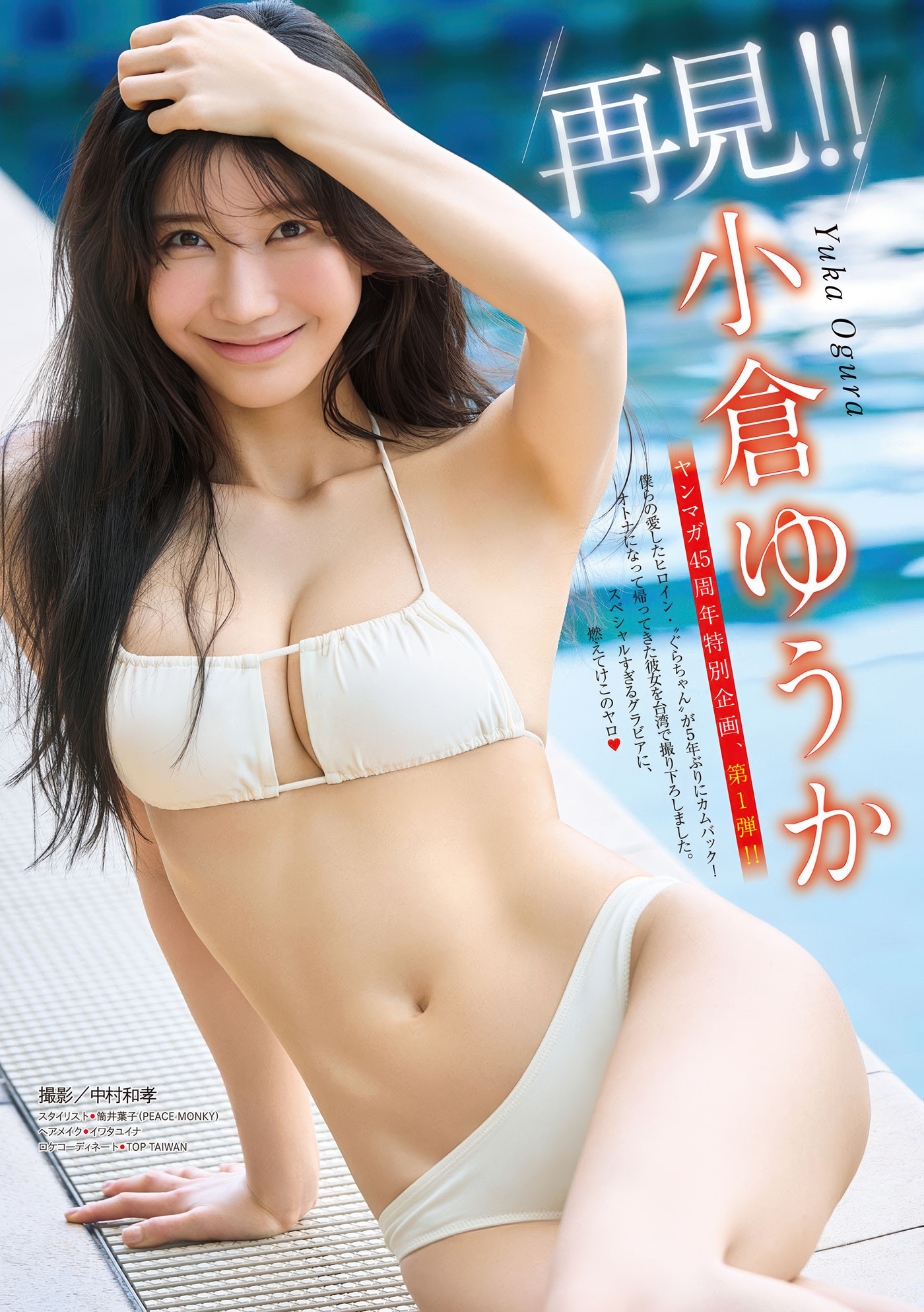 小倉優香エロ画像