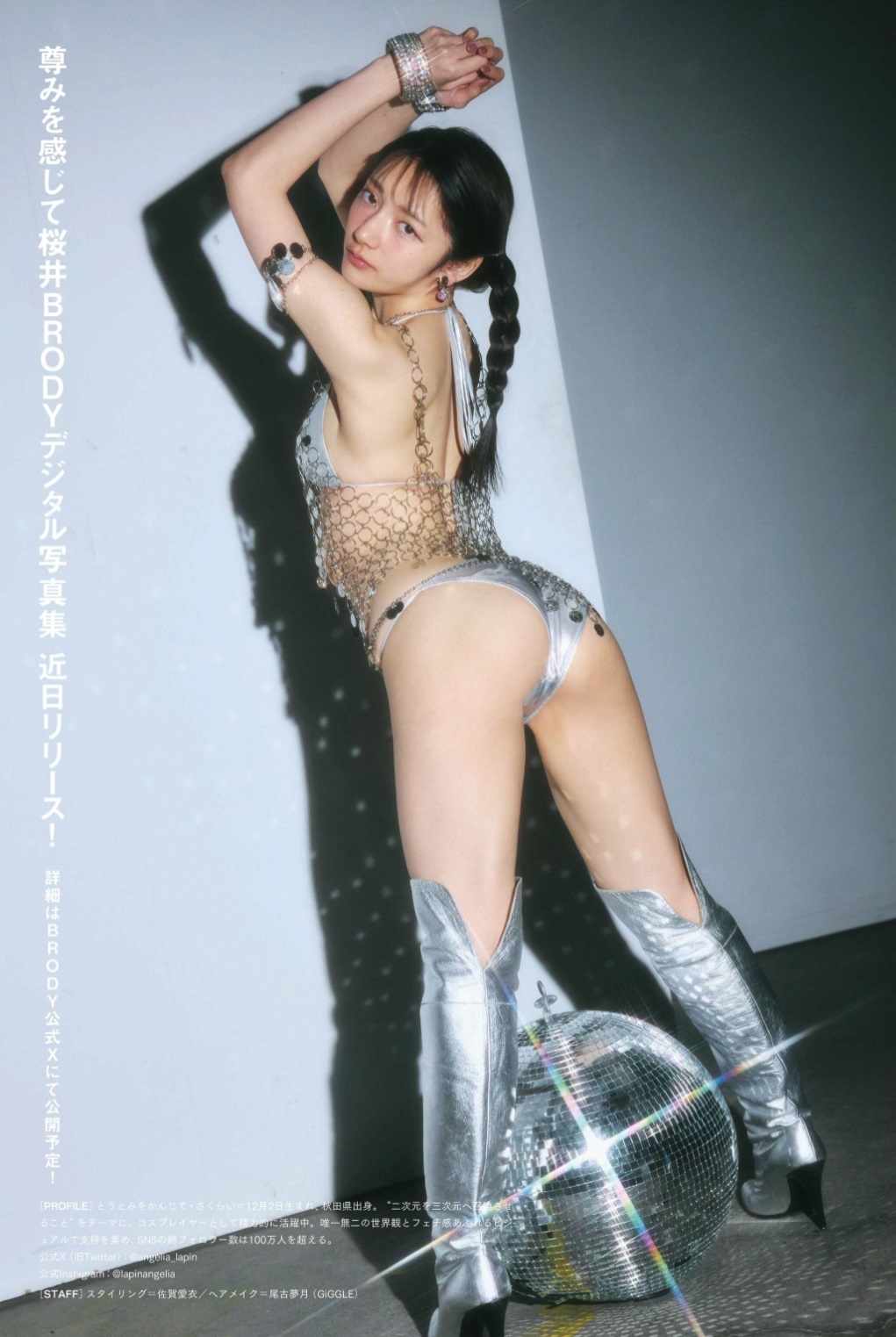 尊みを感じて桜井エロ画像