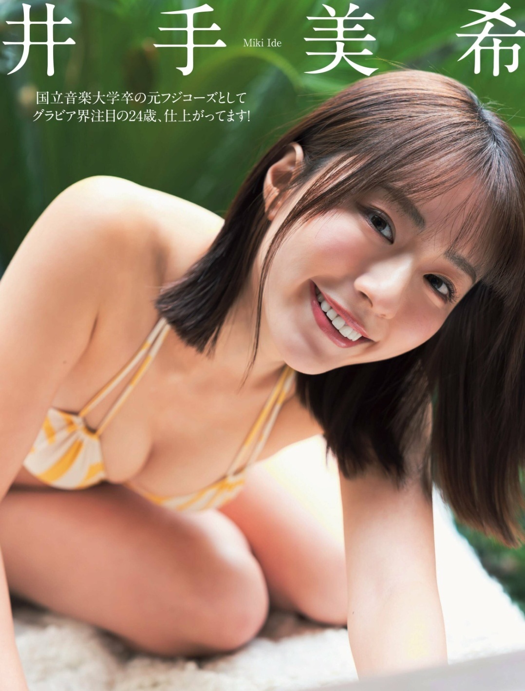 井手美希グラビアおっぱいエロ画像