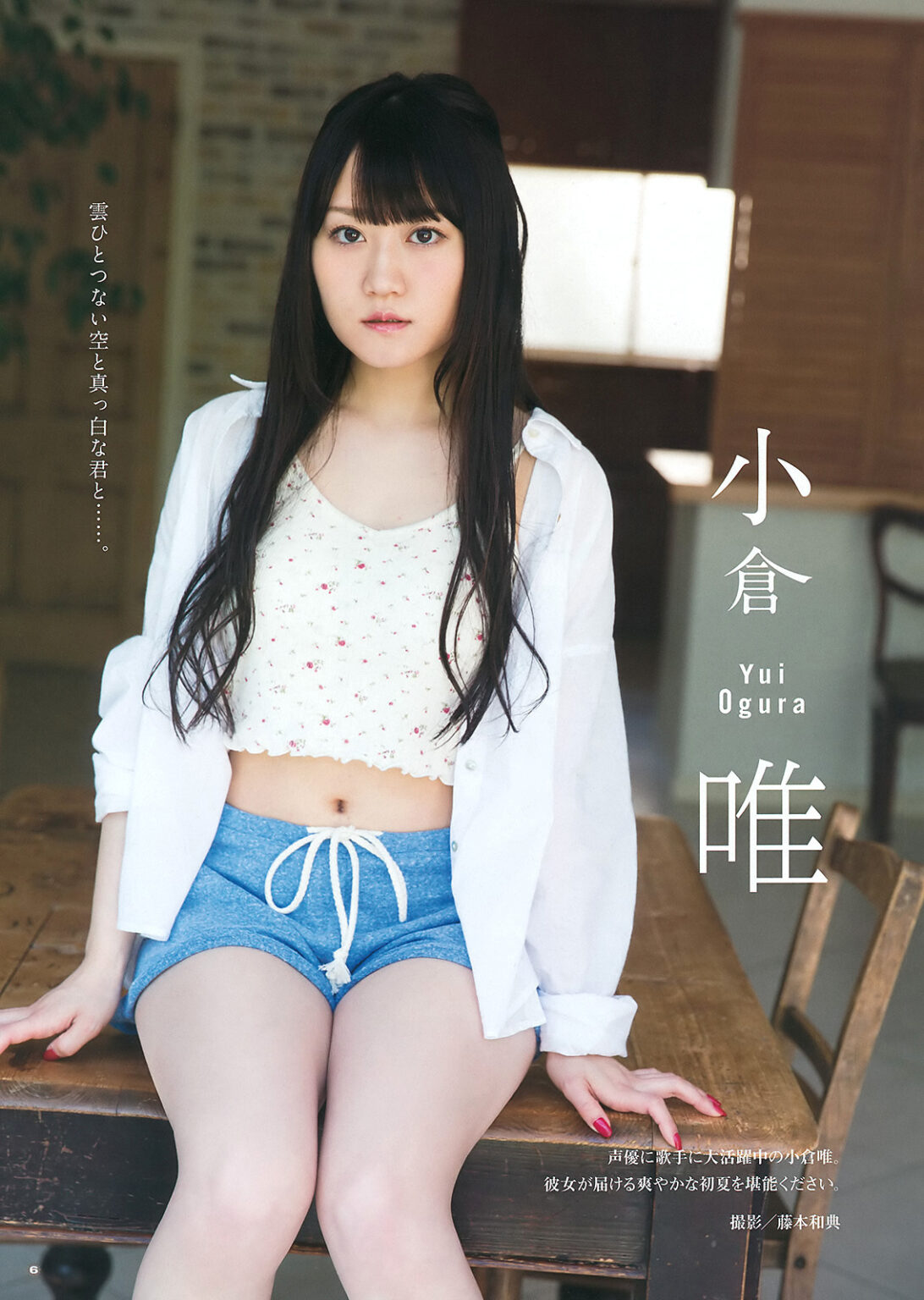 小倉唯グラビアおっぱいエロ画像