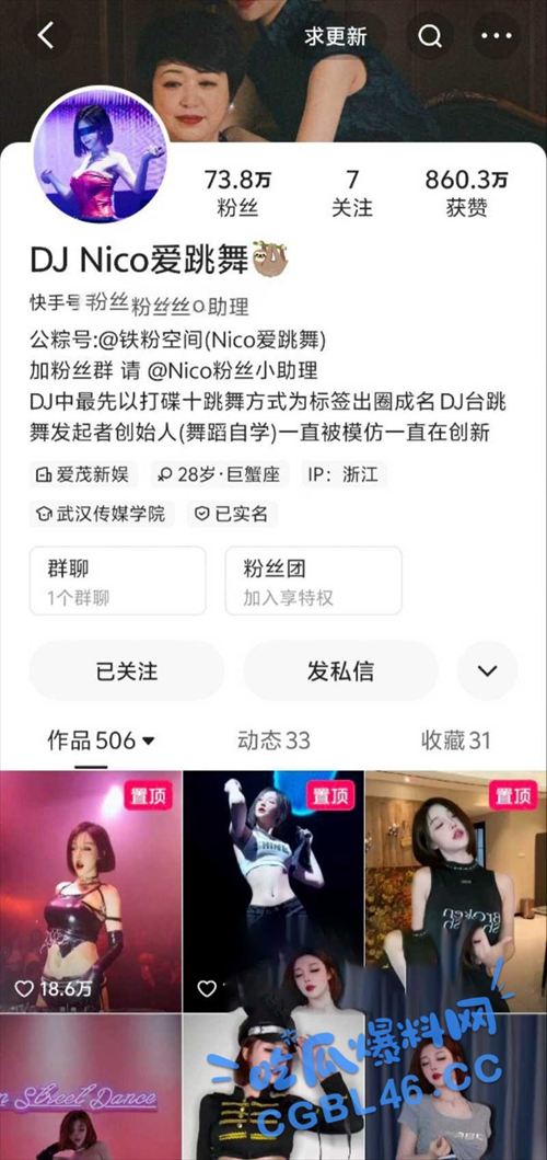 DJ Nico 愛跳舞 巨乳DJ プロフィール写真