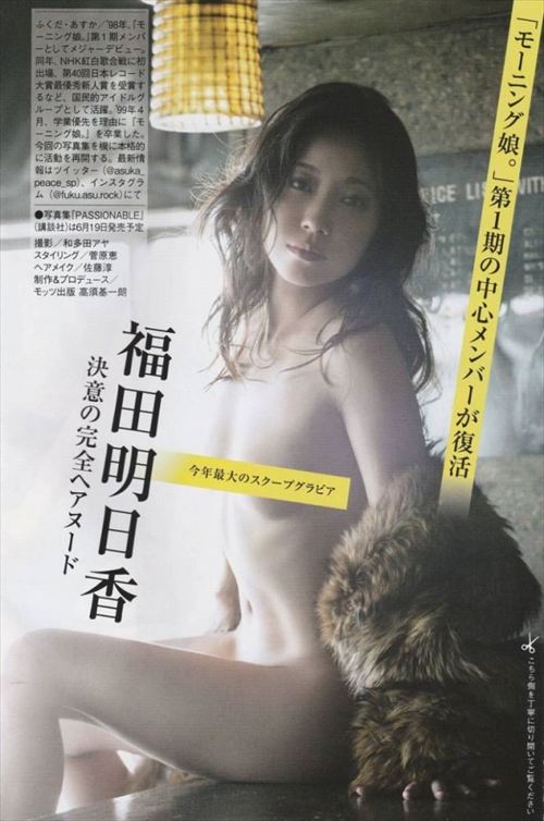 福田明日香ヌード乳首エロ写真集おっぱいお尻グラビアPASSIONABLE画像