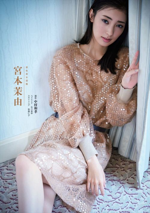 宮本茉由ヌードエロおっぱい1st写真集『ほんとはね、』