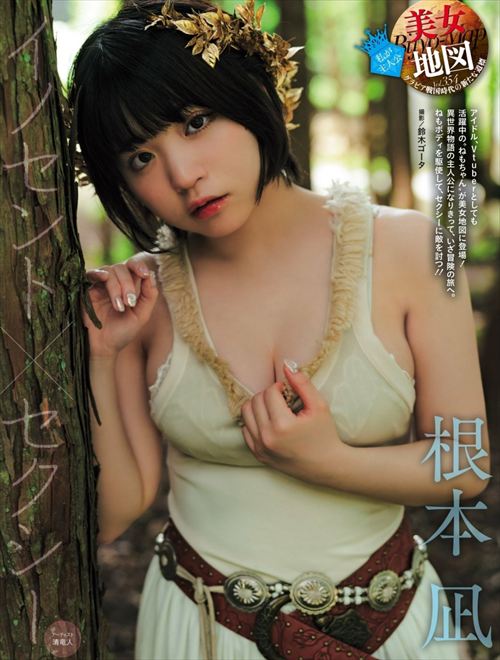 根本凪ねもちゃんヌードエロおっぱい写真集グラビアでんぱ組.inc虹のコンキスタドール