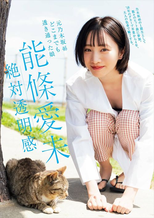 能條愛未、ドラマで濡れ場おっぱいエロシーン「私が獣になった夜～名前のない関係～」