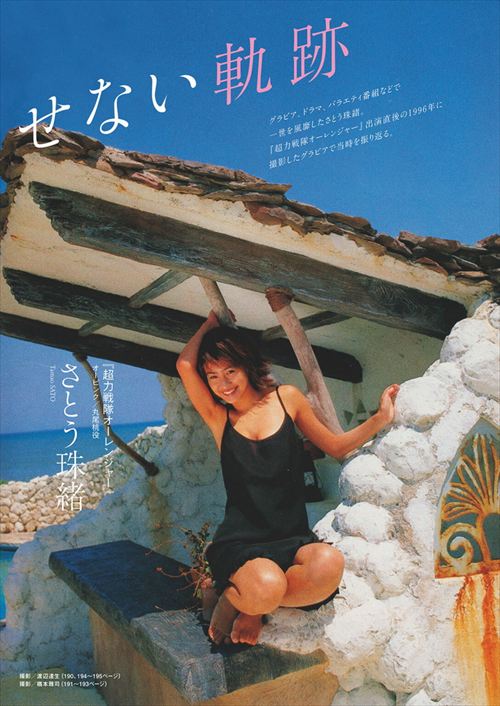 さとう珠緒ヌードエロ乳首全裸グラビア水着