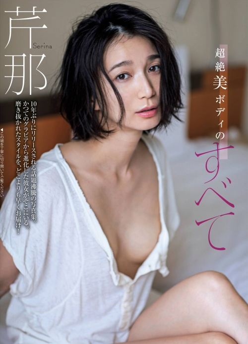 芹那ヌードエロ写真集おっぱい乳首画像