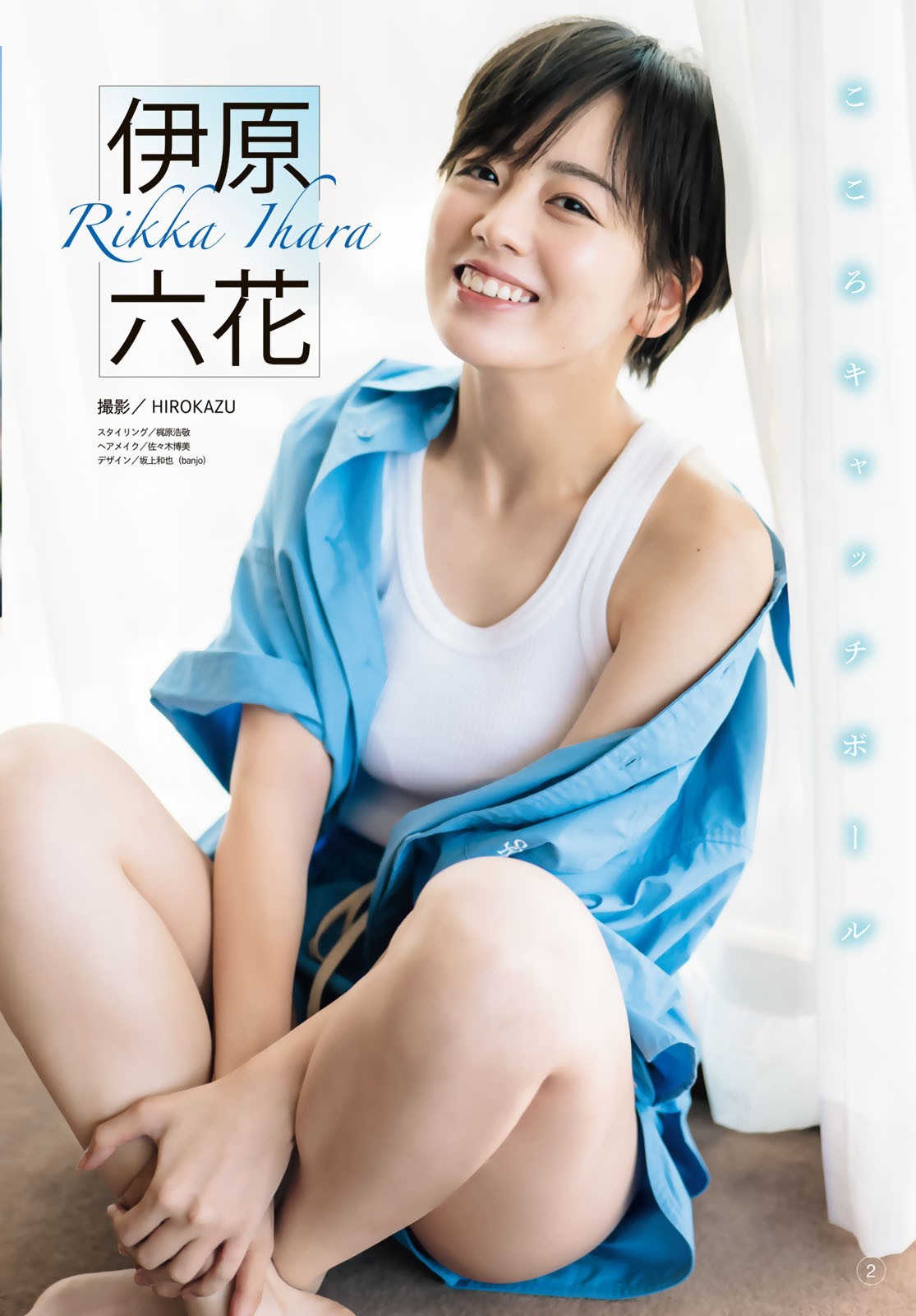 伊原六花おっぱいエロ画像