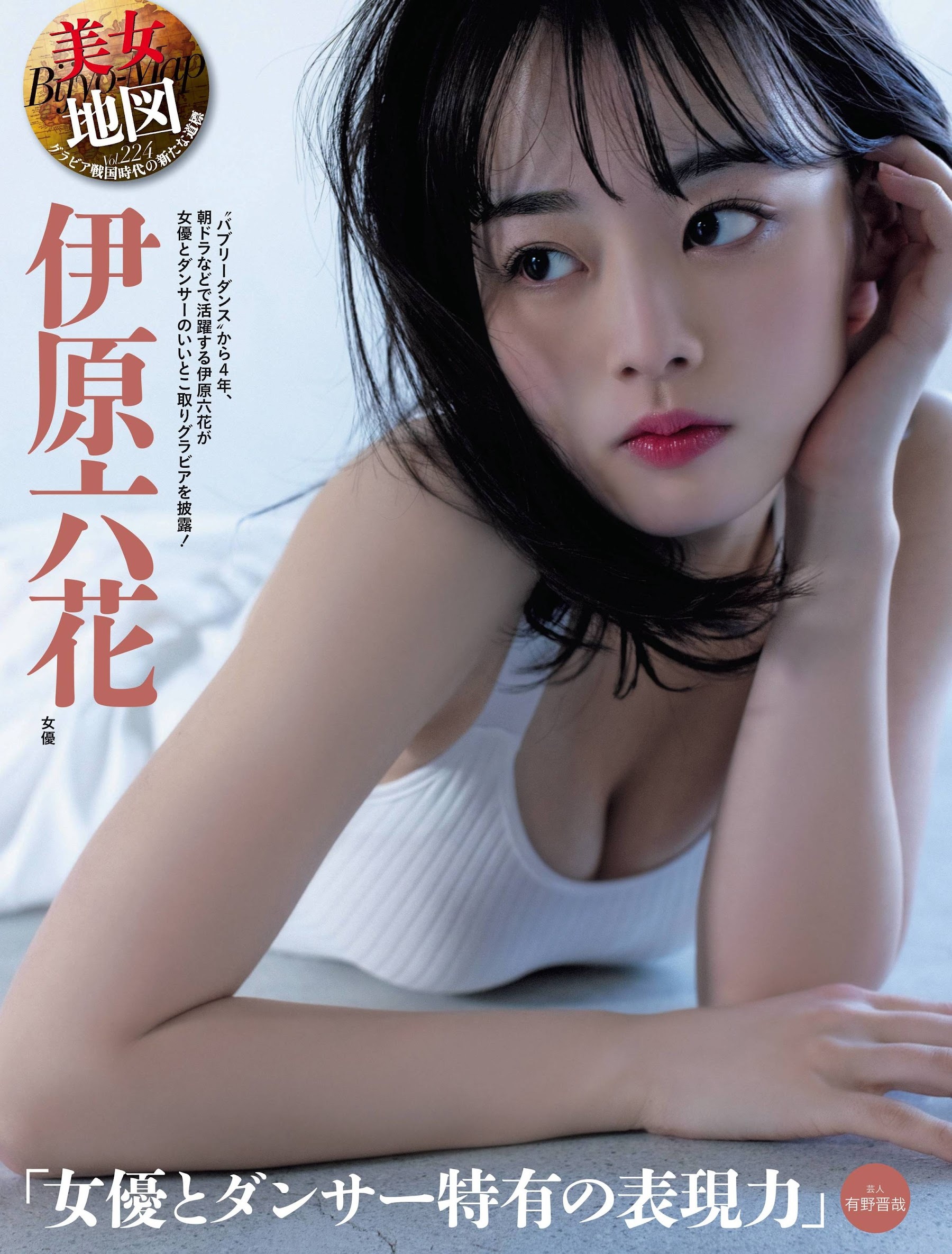 伊原六花おっぱいエロ画像