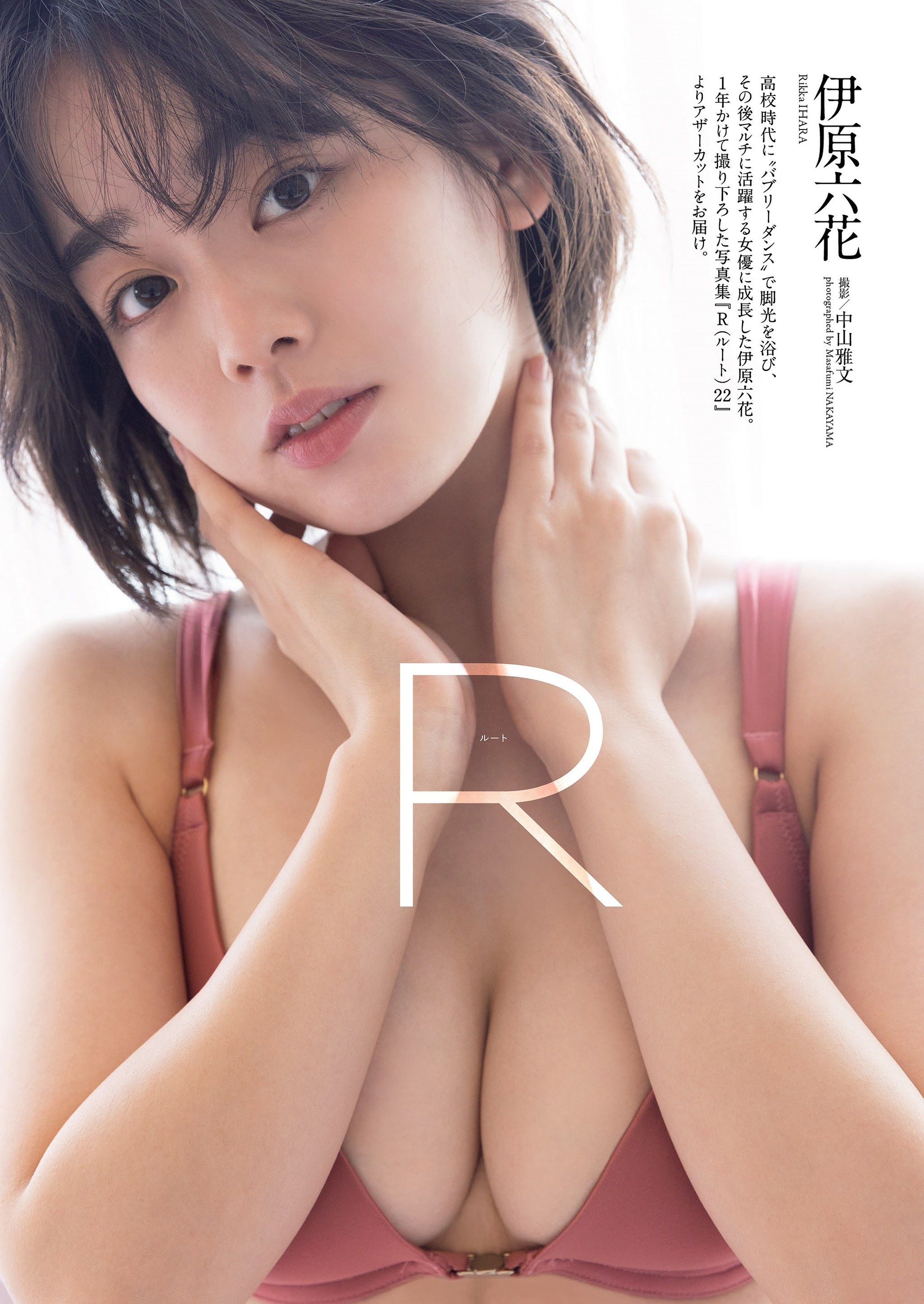 伊原六花おっぱいエロ画像