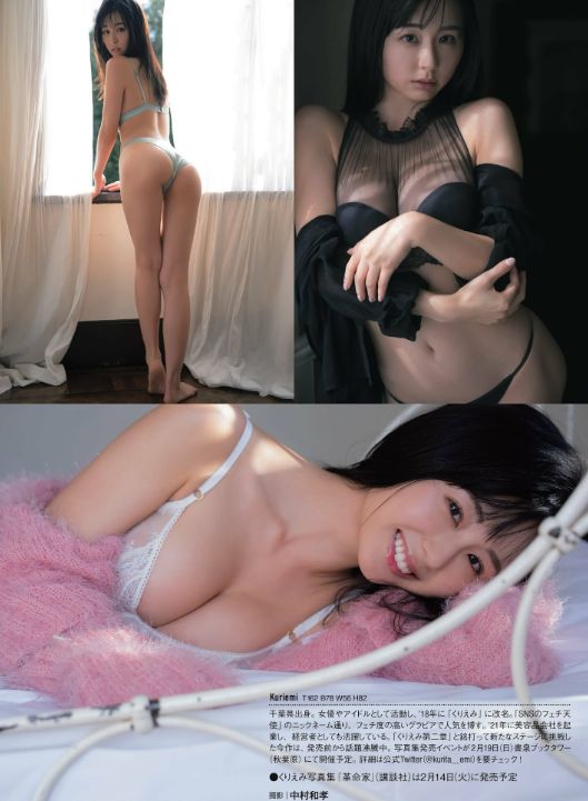くりえみグラビアおっぱいエロ画像