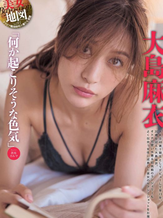 大島麻衣エロ画像