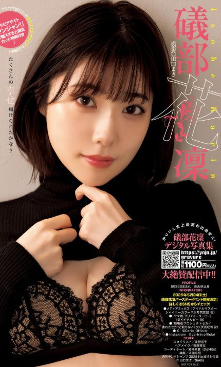礒部花凜グラビアおっぱいエロ画像