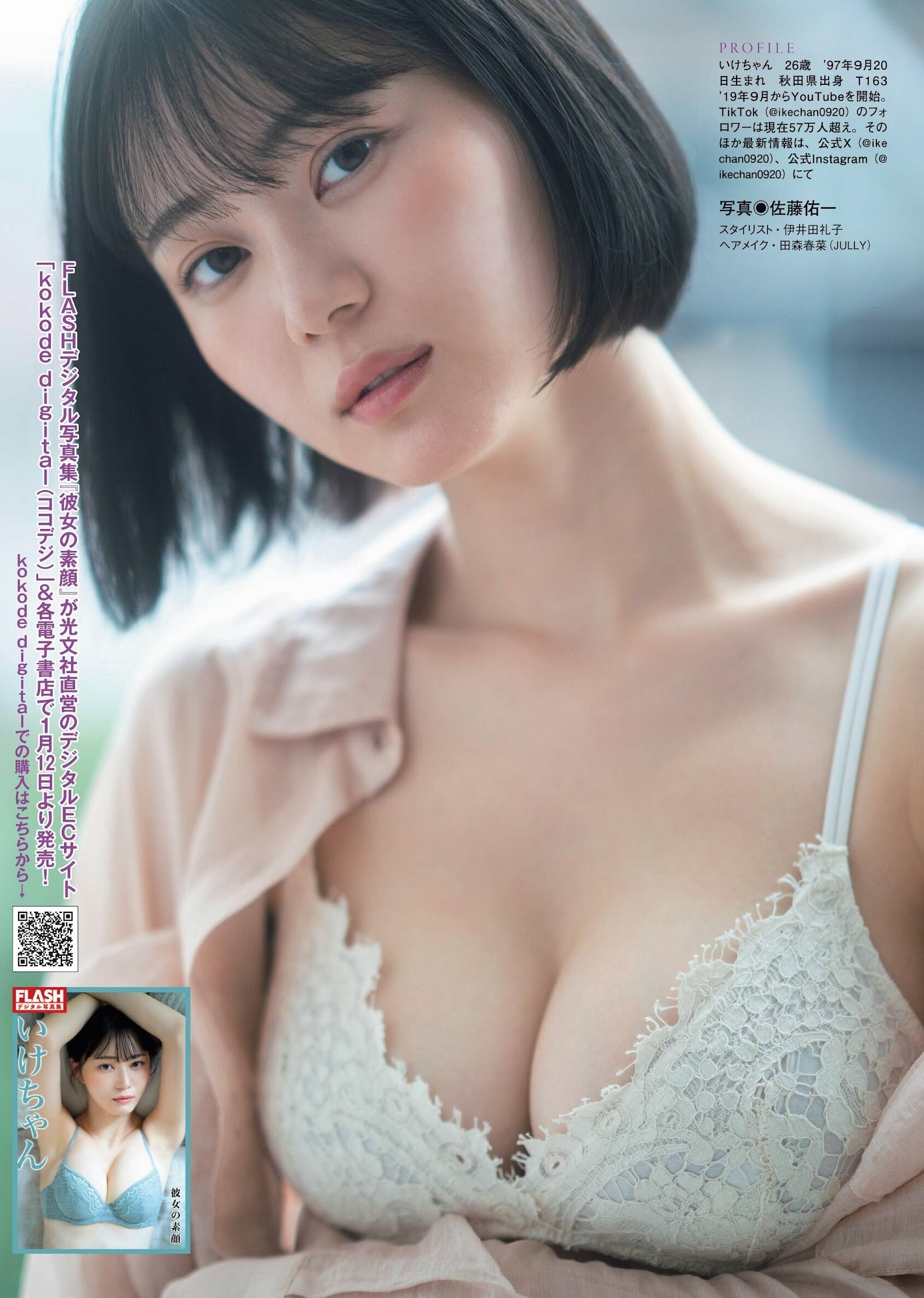 いけちゃんおっぱいエロ画像