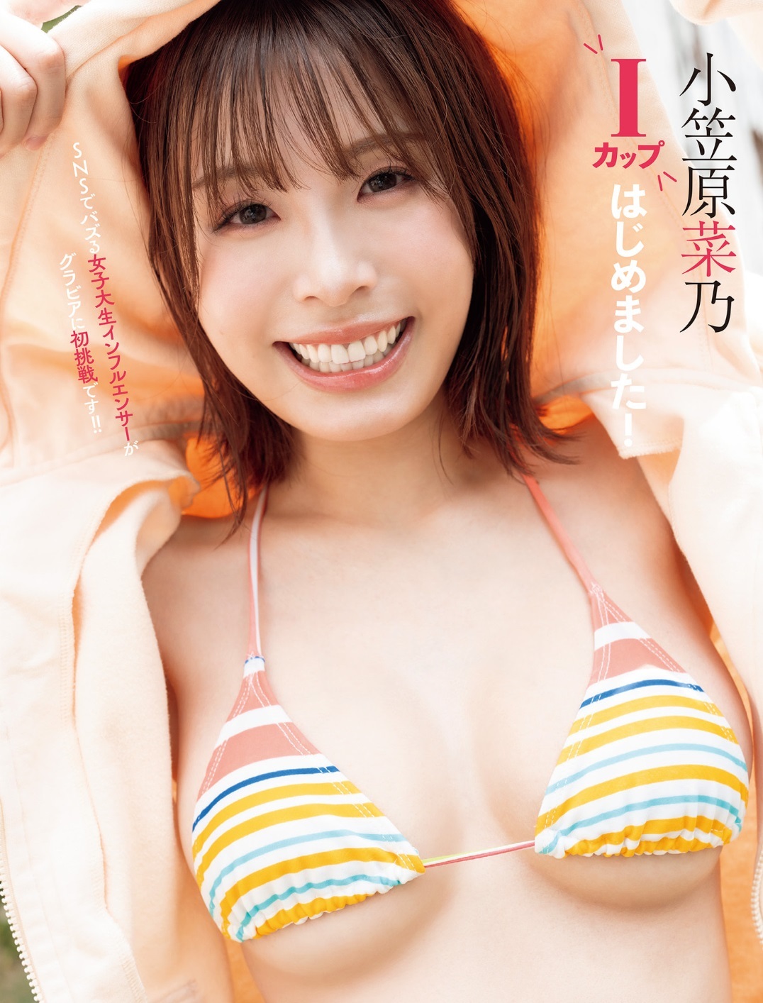 小笠原菜乃グラビアおっぱいエロ画像