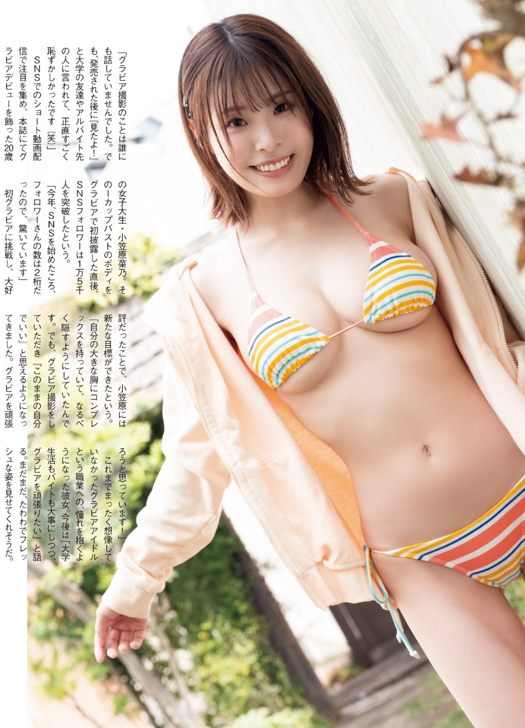 小笠原菜乃グラビアおっぱいエロ画像