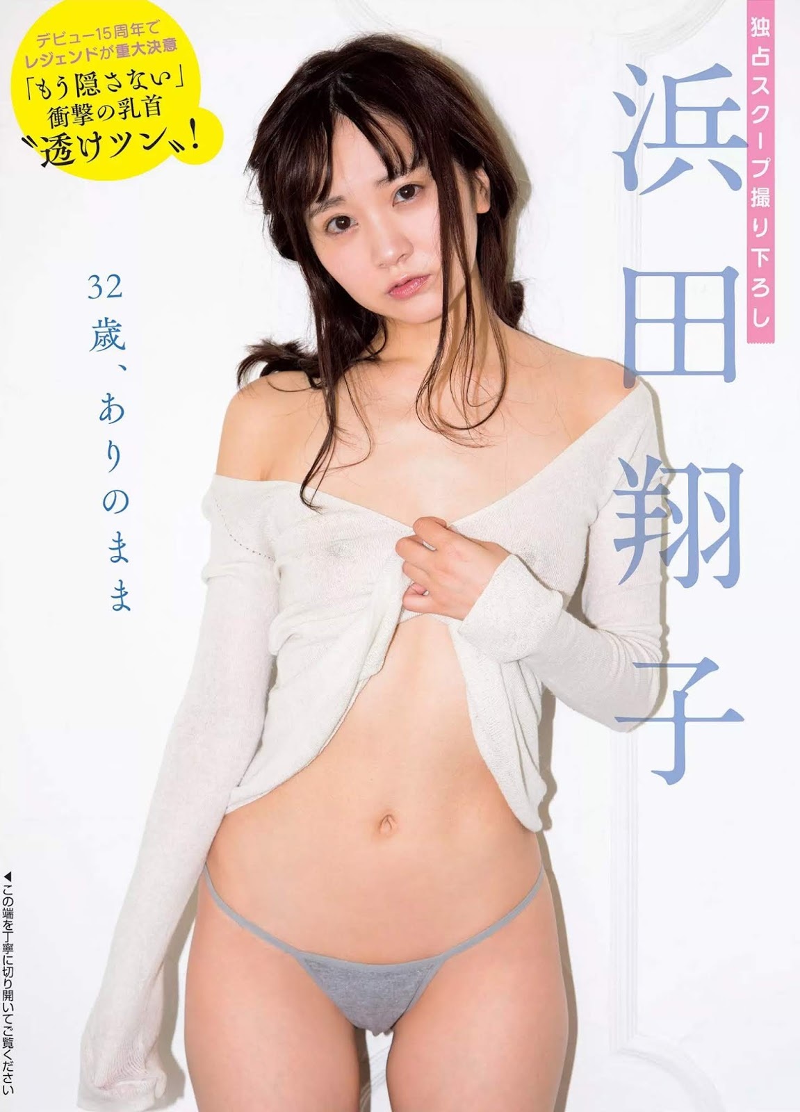 浜田翔子乳首ポロリおっぱいエロ画像