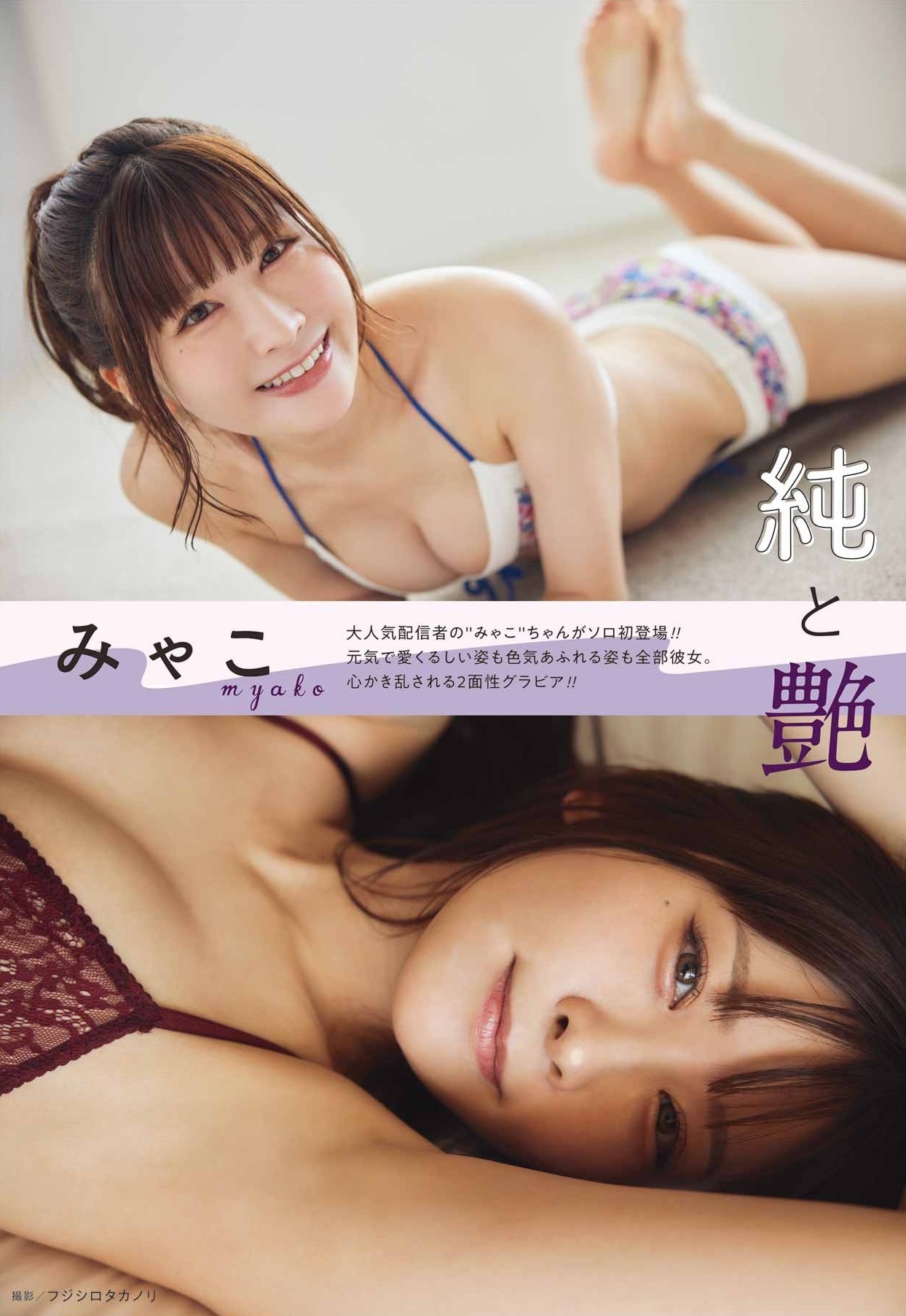 みゃこグラビアおっぱいエロ画像