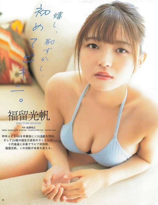 福留光帆エロ画像