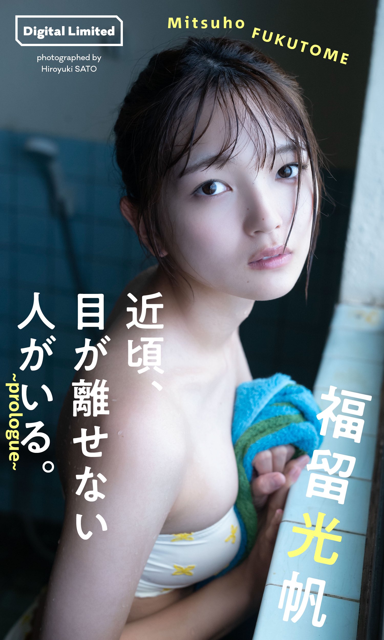 福留光帆エロ画像