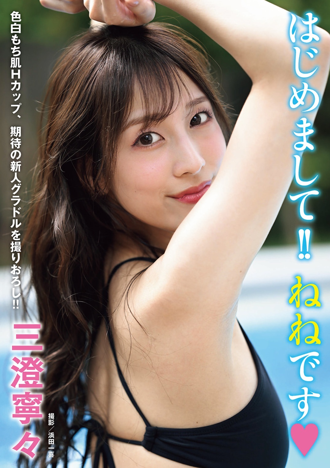 三澄寧々乳首ヌードおっぱいエロ画像