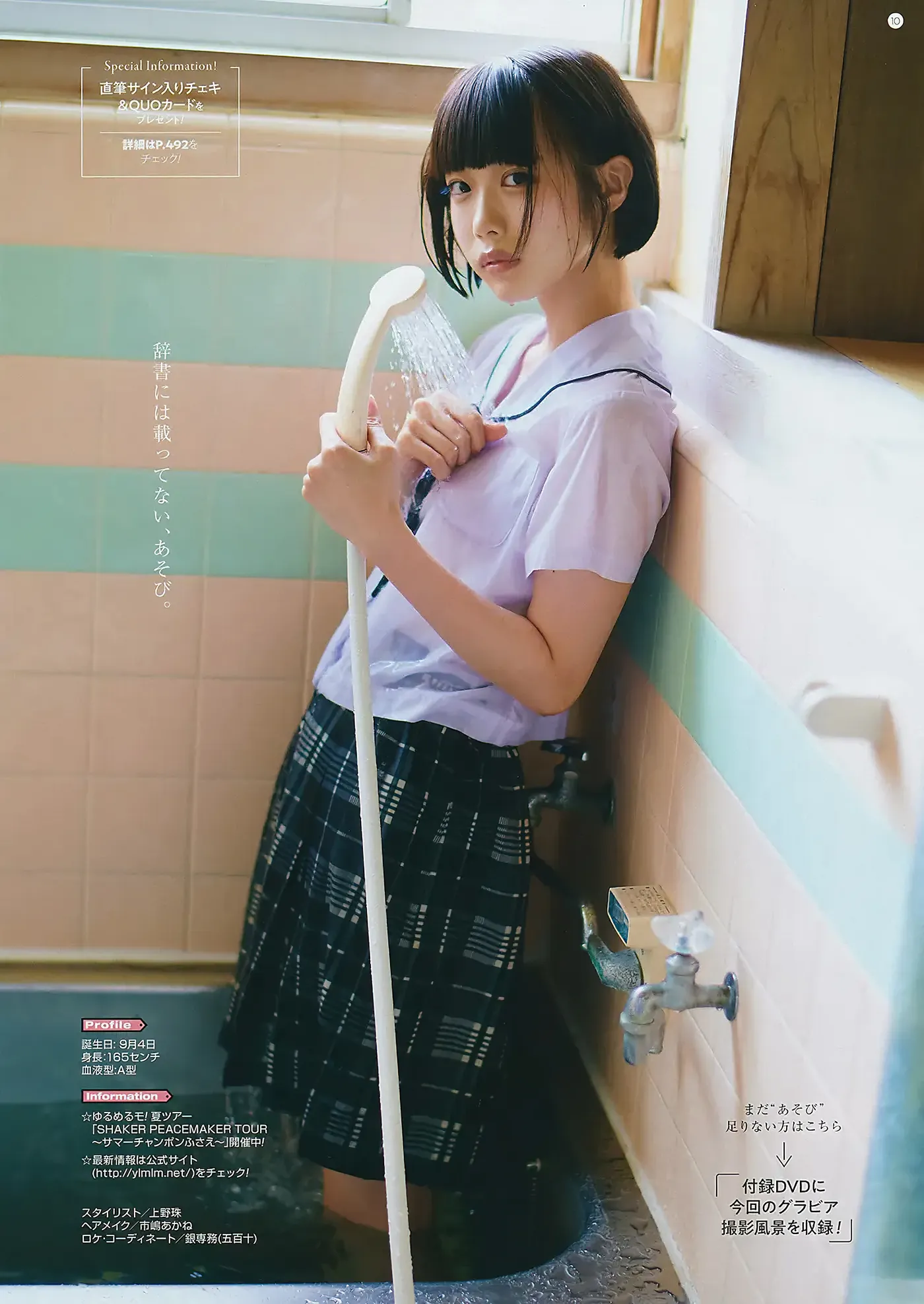 あのちゃんの抜けるエロ画像