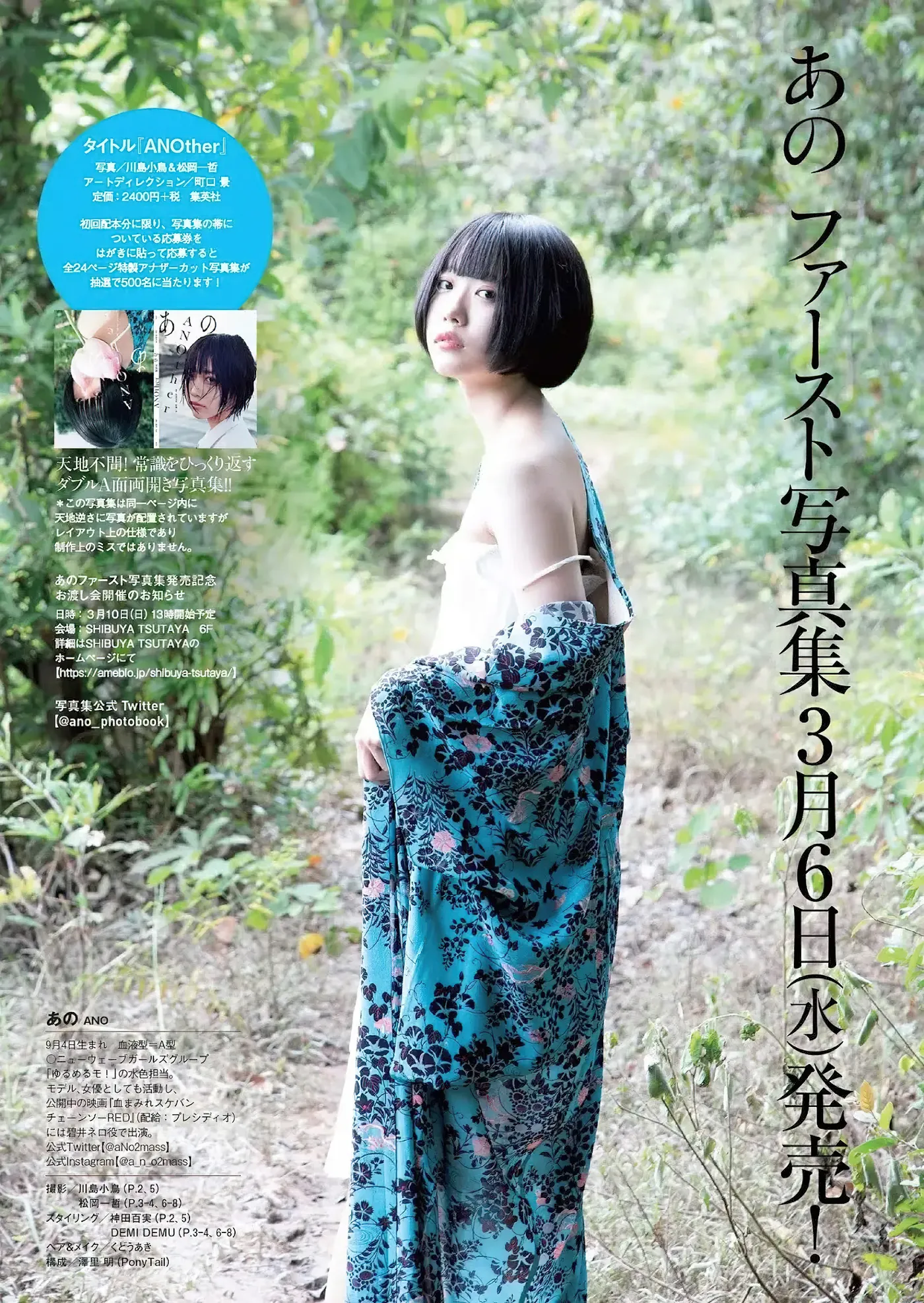 あのちゃんの抜けるエロ画像