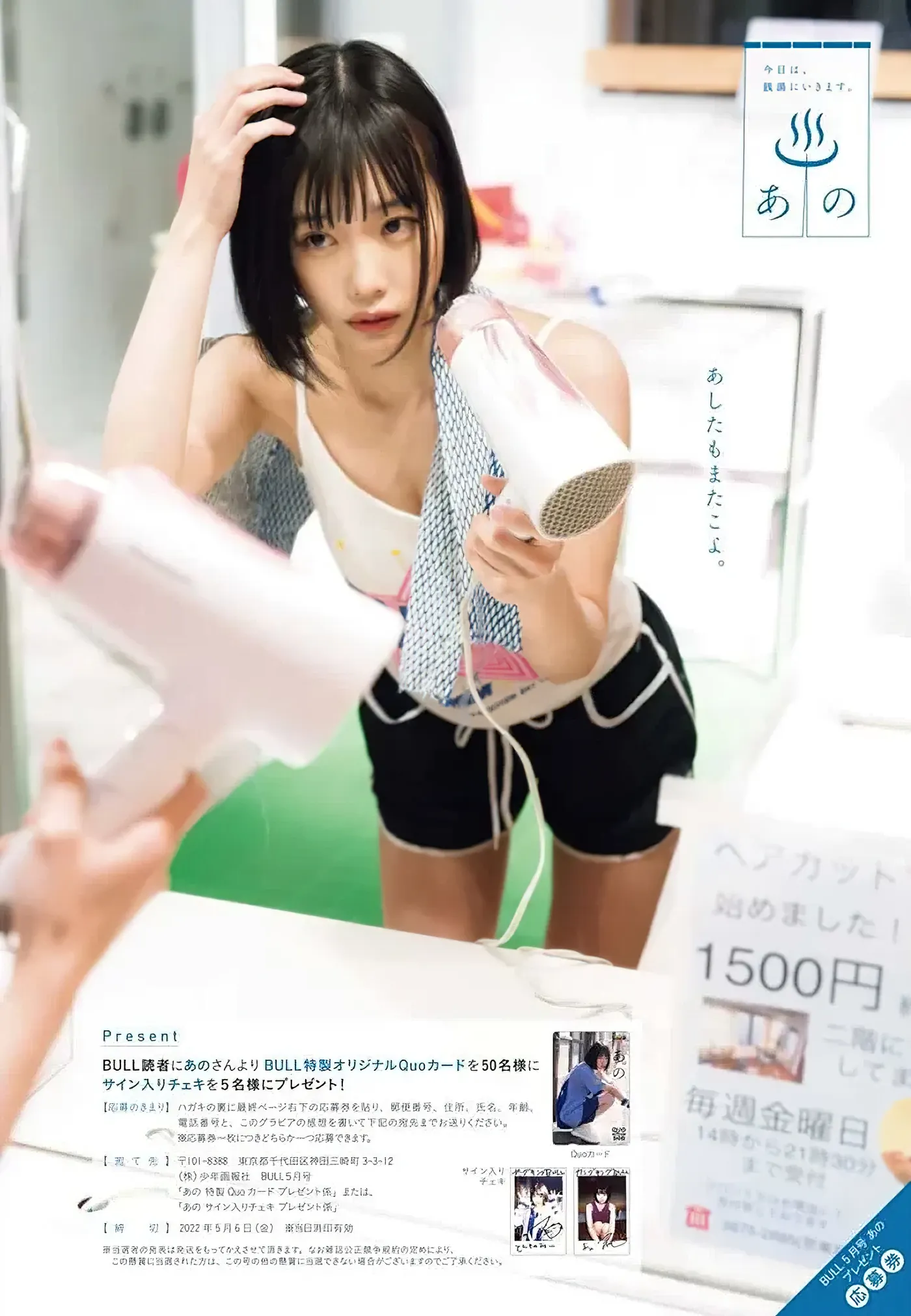 あのちゃんの抜けるエロ画像