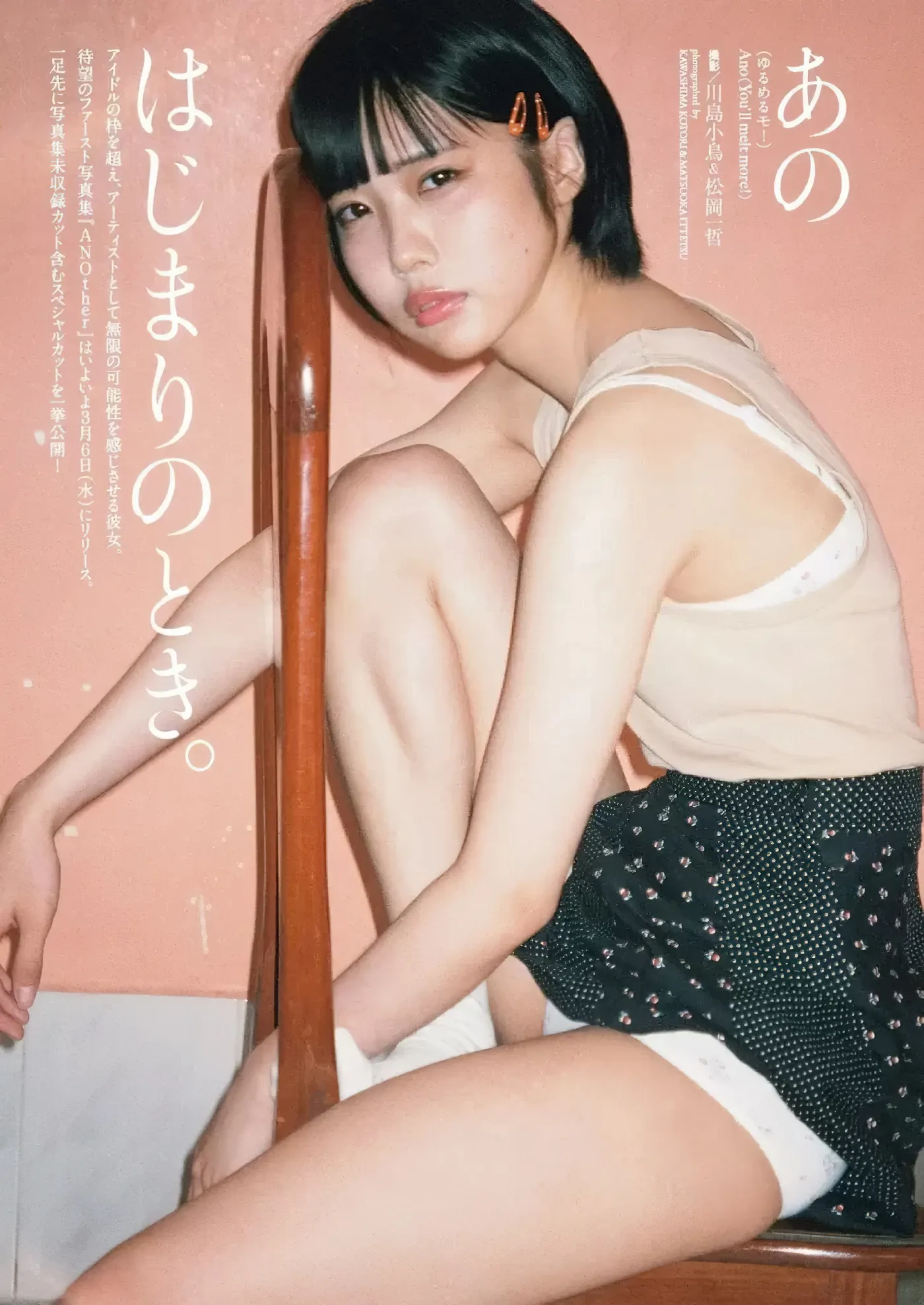 あのちゃんの抜けるエロ画像
