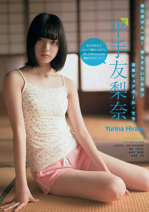 平手友梨奈の抜けるグラビアエロ画像