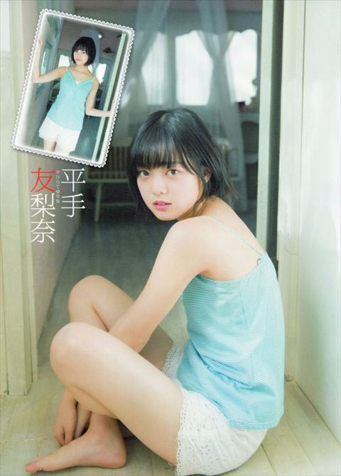 平手友梨奈の抜けるグラビアエロ画像
