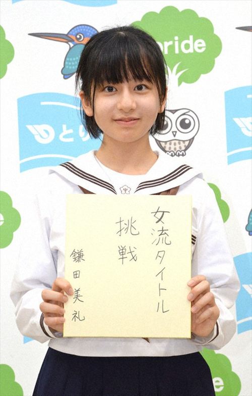鎌田美礼女流2級のエロかわ画像