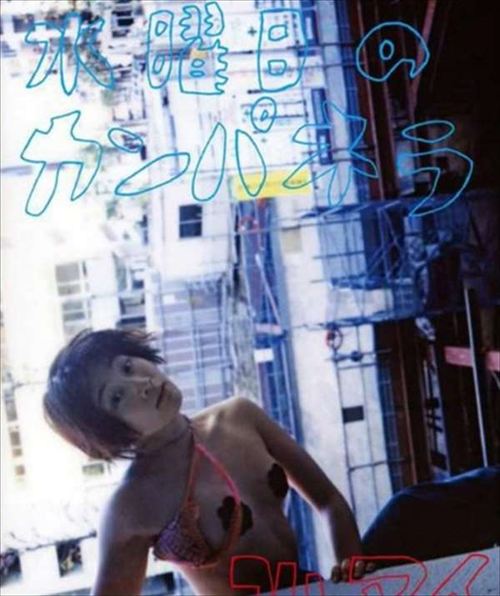 コムアイエロ画像