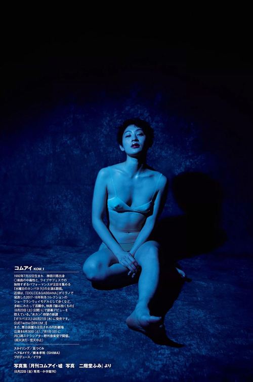 コムアイエロ画像