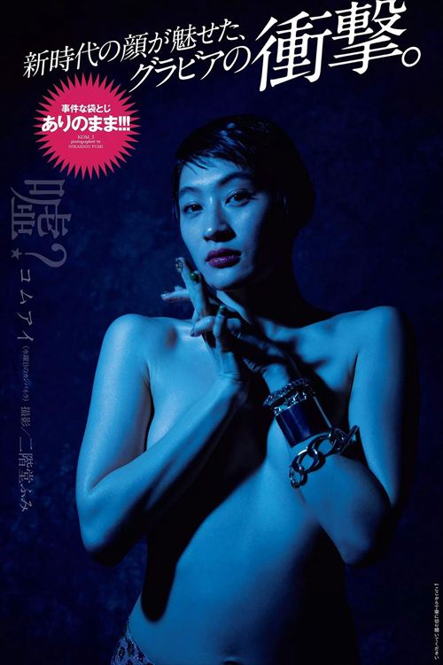 コムアイエロ画像